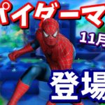 11月12日にスパイダーマンが登場!? スパイダーマン登場の5つの伏線【フォートナイト考察】