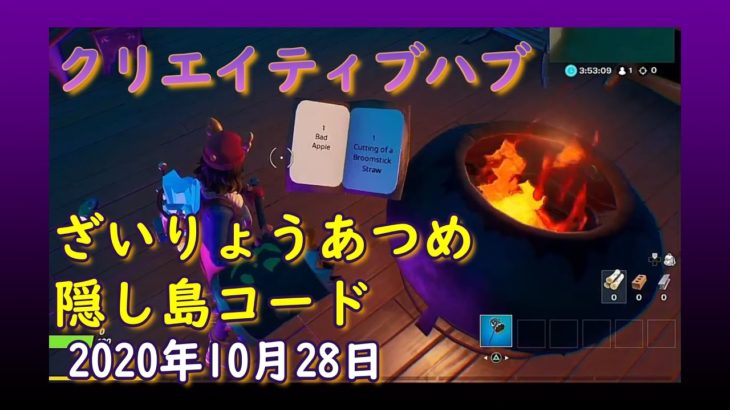 【フォートナイト】クリエイティブハブ隠し要素攻略　隠し島コード（2020年10月28日）【Fortnite】