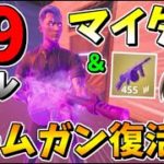 【フォートナイト】マイダス＆ドラムガン復活！フォートナイトメアでドラムガン無双で39キル!?　その580【ゆっくり実況】【Fortnite】