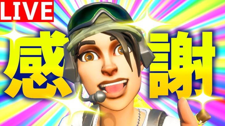 40,000人達成しました！振り返りながらありがとうのソロ！【フォートナイト/Fortnite】