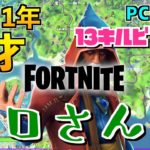 7才小学1年フォートナイトソロさんぽ【フォートナイト/Fortnite】