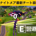 【小技集】空中回避機能がついた無料チートグライダーの作り方！フォートナイトメア最強バグ小技裏技集！【FORTNITE/フォートナイト】