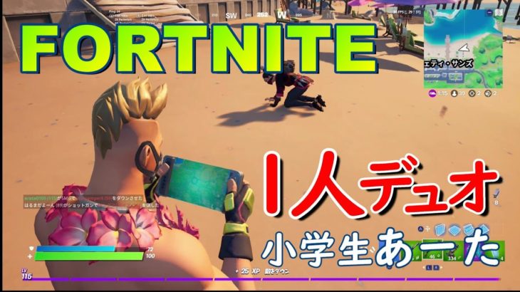 【FORTNITE(フォートナイト)】今回も1人でデュオに挑戦！