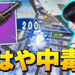 アリーナで出会った猛者もワンパン!! これだからポンプやめられません…【フォートナイト/Fortnite】