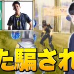 プロと参加したトリオアリーナでまた最後の一人に騙されてしまう男【フォートナイト/Fortnite】