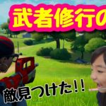 【フォートナイト】小学生・幼稚園生の姉弟デュオ「武者修行の旅」＃２【Fortnite】