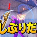 【再会】よう、マイダス！あれから元気にしてた？【フォートナイト/Fortnite】