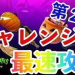 フォートナイトメアチャレンジ攻略　場所まとめ解説　最速効率レベル上げ　【フォートナイト/Fortnite】