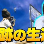 絶望的な物資と安地から “スナイパー神ショット連発” で一気に立て直してビクロイ！【フォートナイト/Fortnite】