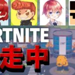 Fortnite逃走中〜ハンターから逃げ切れ〜【フォートナイト】