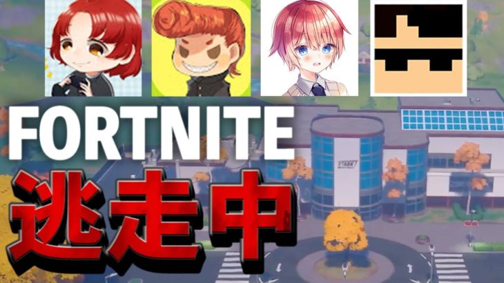 Fortnite逃走中〜ハンターから逃げ切れ〜【フォートナイト】