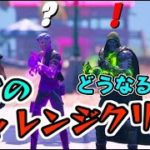 フォートナイト シーズン４のチャレンジを全てクリアするとどうなる？攻略全てしてみた！　Fortnite　シソッパ