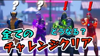 フォートナイト シーズン４のチャレンジを全てクリアするとどうなる？攻略全てしてみた！　Fortnite　シソッパ