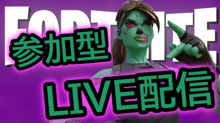 【参加型】デュオ・スクワット参加型＋雑談Live配信！【Fortnite/フォートナイト】