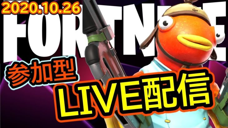 【参加型】デュオ・スクワット参加型＋雑談Live配信！【Fortnite/フォートナイト】