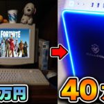 雑魚PCから高額PCに変えた結果ｗｗｗ【フォートナイト】【RTX3080】