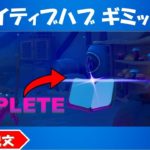 クリエイティブハブのギミック攻略！秘密の呪文探し！【fortnite/フォートナイト】