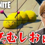 【フォートナイト】ついにガチでむしおが現れました…【ヒカキンゲームズ】