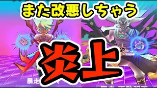 ぷにぷに とんでもない改悪で無課金攻略をほぼつぶして炎上してしまう妖怪ウォッチぷにぷに　シソッパ