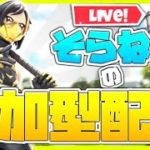 フォートナイト 参加型配信　人が来るまでソロアリーナ