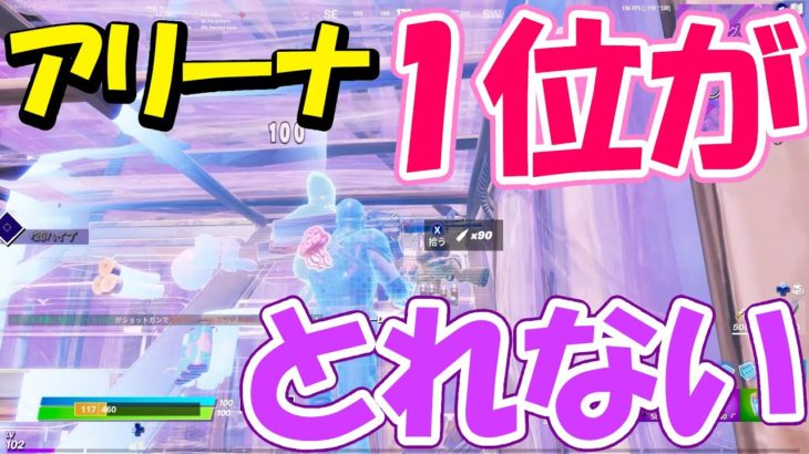 【フォートナイト】ソロアリーナでビクロイが出来ない…どうすればいいのか？ゆっくり実況短編＃６８