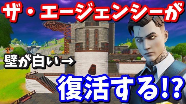 オーソリティの壁が白くなっている!!ゴーストとハロウィンイベントにとんでもない関係が!?【フォートナイト考察】