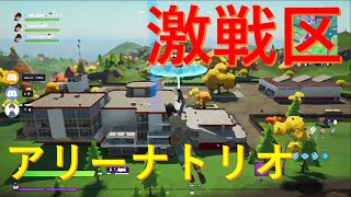 【フォートナイト】トリオアリーナで激戦区スターク・インダストリーズを攻略！【通話あり】