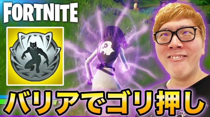 【フォートナイト】バリアミシックでゴリ押しビクロイしたるわw【ヒカキンゲームズ】【FORTNITE】