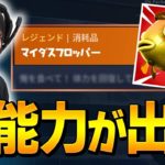 特殊条件で発動する「ドッキリ新能力」を持つマイダス魚に遭遇するプロw【フォートナイト/Fortnite】