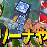 一生上を取らせない「バウンサーエレベーター」で猛者を萎えさせるプロw【フォートナイト/Fortnite】