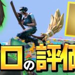 ナイトメア新ミシック武器が「建築いらず」の攻撃武器だった件についてw【フォートナイト/Fortnite】