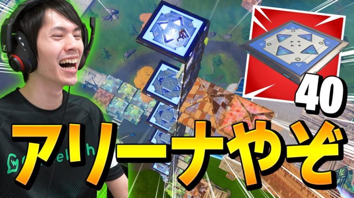 一生上を取らせない「バウンサーエレベーター」で猛者を萎えさせるプロw【フォートナイト/Fortnite】