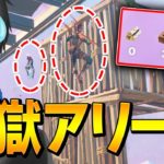 資材0から猛者2人に狙われる「大ピンチアリーナ」でしたプロの神対応w【フォートナイト/Fortnite】