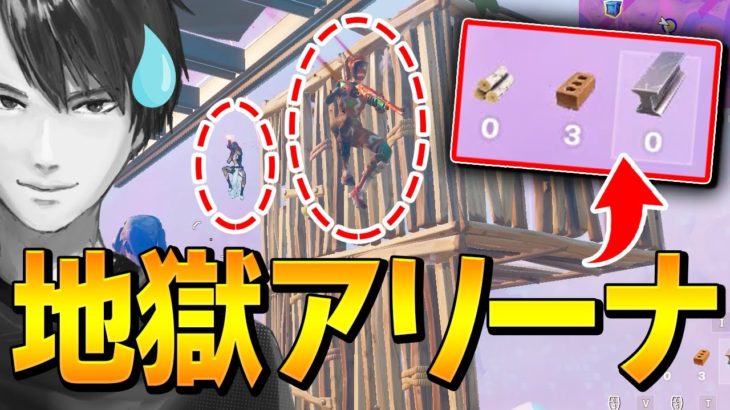 資材0から猛者2人に狙われる「大ピンチアリーナ」でしたプロの神対応w【フォートナイト/Fortnite】