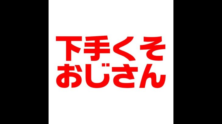 11.2６  ソロビクロイ、、、ってなんだっけSP　【フォートナイトライブ】吉本新喜劇・小籔千豊の生配信