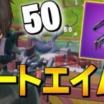 1万人に1人も使わない「意外と強い」弾∞新武器を使いこなすネフライト【フォートナイト/Fortnite】