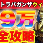 【29万XP】XPエクストラバガンザウィーク3全ステージ完全攻略！ボーナスチャレンジで最速効率レベル上げ【フォートナイトチャプター2シーズン4最速効率レベル上げ&経験値XP稼ぎ方法】