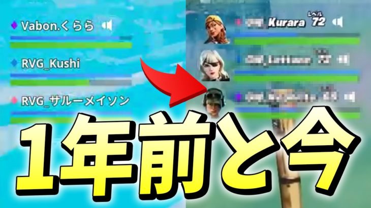 2年半以上フォートナイトをプレイするくららの昔を振り返る！そして現在は…【フォートナイト/Fortnite】