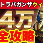 【34万XP】エクストラバガンザウィーク4完全攻略！「虚無を前にダンスする」「スラープを大気に放つ」難解チャレンジ徹底解説【フォートナイトチャプター2シーズン4最速効率レベル上げ&経験値XP稼ぎ方法】