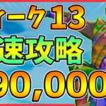 【最速攻略】エクストラバガンザチャレンジウィーク3攻略！5つの色の橋,ロボット、ギャザラー【レベル上げ】【シーズン4】【フォートナイト】