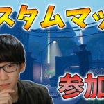 ソロカスタムマッチ！ゴースティングかかってこいや！【レベル上げ】【シーズン4】【フォートナイト】