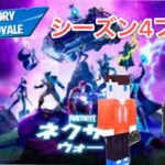 【フォートナイト】シーズン4のチャレンジ攻略！