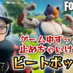 【フォートナイト】40分以上ビートボックス止めずにプレイしたらキツすぎたwww【ヒカキンゲームズ】