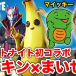 【フォートナイト 】ヒカキン×まいぜんシスターズで初コラボ！トリオでビクロイするぜ！【FORTNITE】