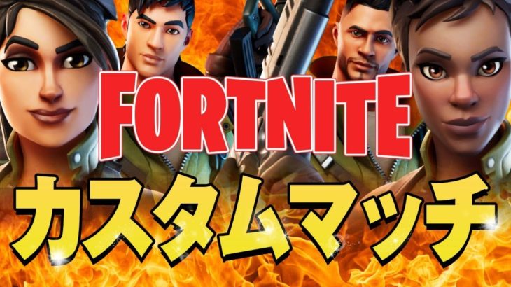 兄リュウ配信【FORTNITE】全機種OK終盤アリーナデュオカスタムマッチ参加型　初見・初心者さん大歓迎✨　#フォートナイトライブ　#フォートナイト参加型　#フォートナイトカスタムマッチ