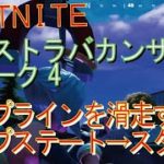 [Fortnite フォートナイト]トレの攻略動画  ジップラインを滑走することでアップステートニューヨークに行き帰りすることで、スターク・インダストリーズに電力を発生させる