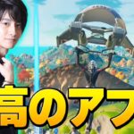 皆に嫌われていた「あれ」が無くなっただけで、ノーマルソロが神ゲーになりました【フォートナイト/Fortnite】