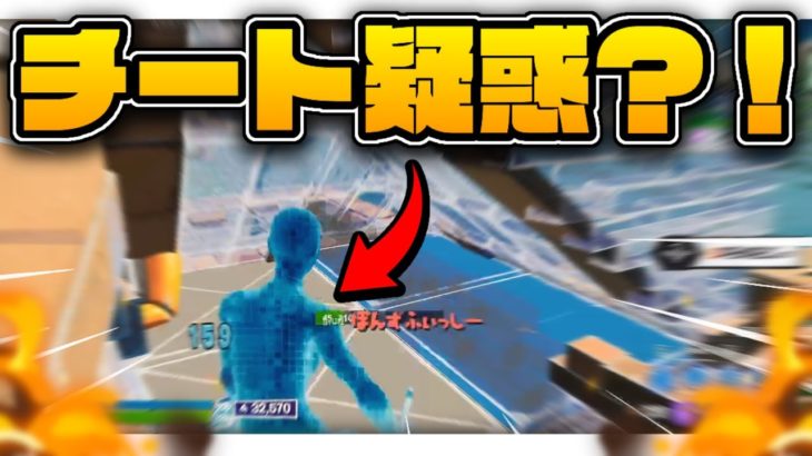 実はチートを使っている…”かも”しれない【フォートナイト/Fortnite】