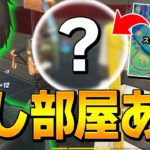 スタークに「自然湧きアイテム」が隠されている部屋をプロが発見！？【フォートナイト/Fortnite】