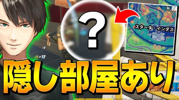 スタークに「自然湧きアイテム」が隠されている部屋をプロが発見！？【フォートナイト/Fortnite】